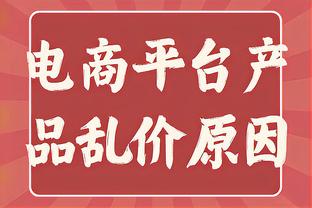 比斯利：波蒂斯知道他对球队有多重要 他为球队注入了能量